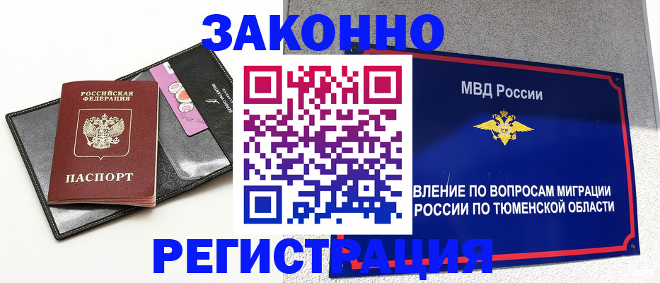 прописка гарантия в Ханты-Мансийске